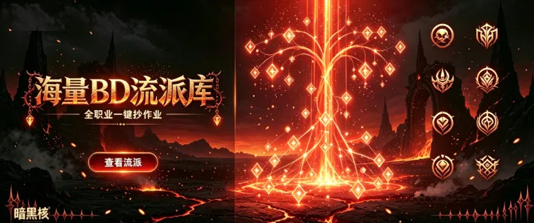 热门Build